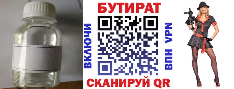 Бутират 1.4BDO  Глазов 